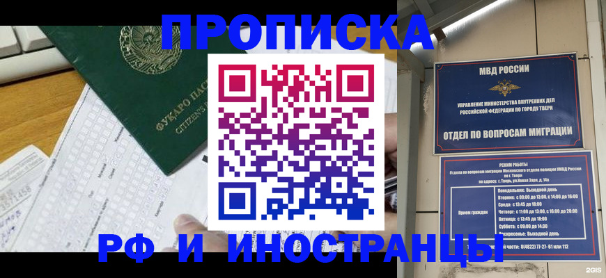 временная регистрация недорого в Тульской области